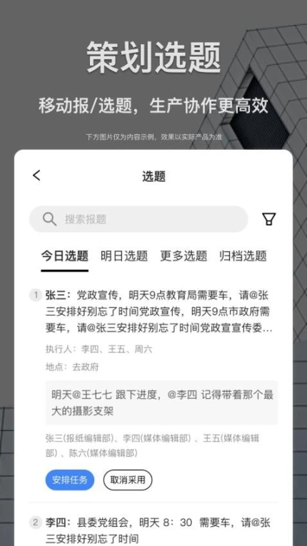 智慧融媒采编版官方