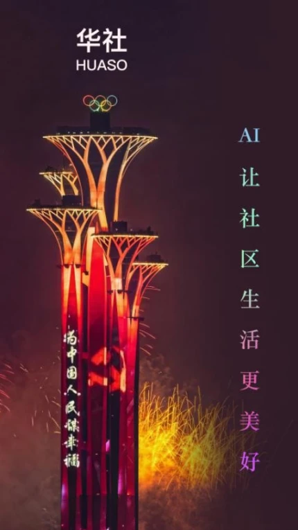 华社最新版