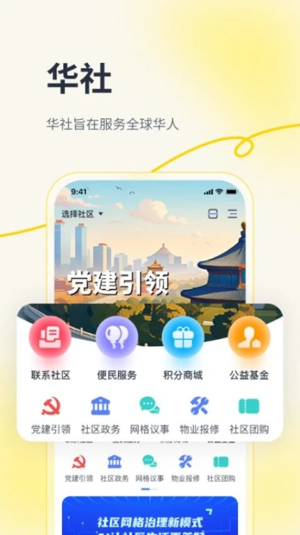 华社最新版