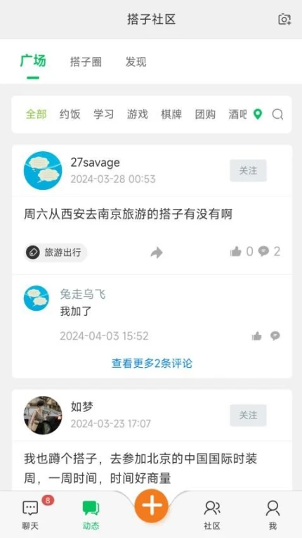 搭子社区版手机版