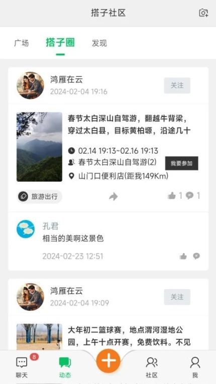 搭子社区版手机版