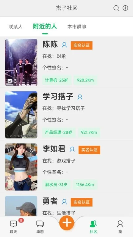 搭子社区版手机版