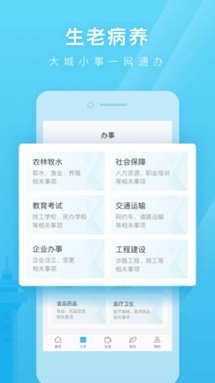 日照通客户端中文版