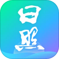 日照通客户端中文版