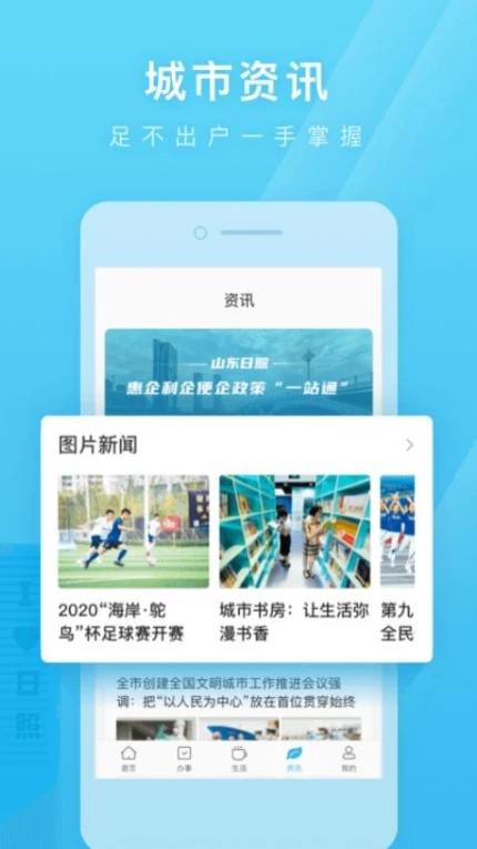 日照通客户端中文版