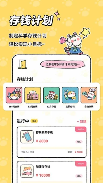 喵喵记账最新版本