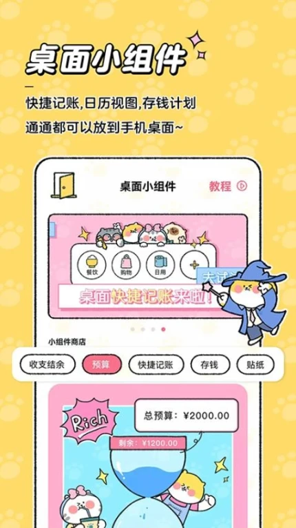 喵喵记账最新版本