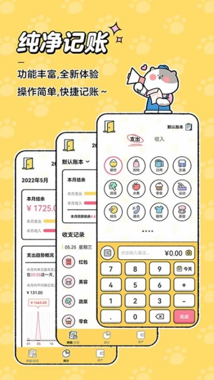 喵喵记账最新版本