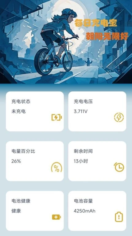 每日充电宝最新