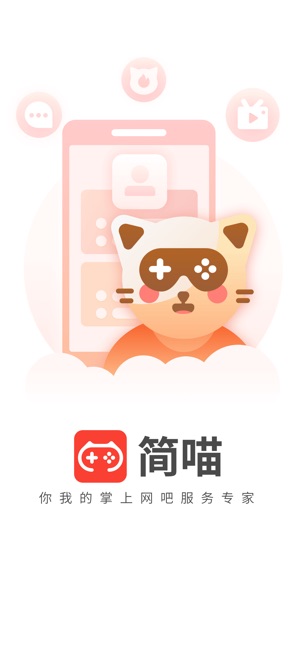 简喵ios手机版