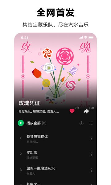 汽水音乐ios手机版