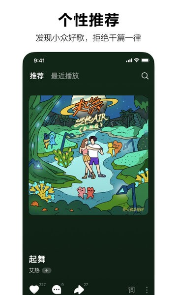 汽水音乐ios官网版