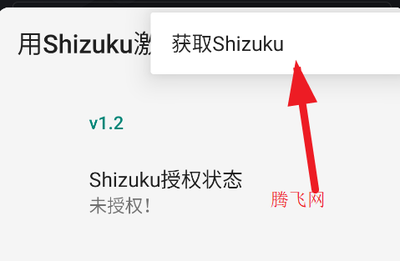 SamHelper怎么开启Shizuku授权(samhelper3.2)