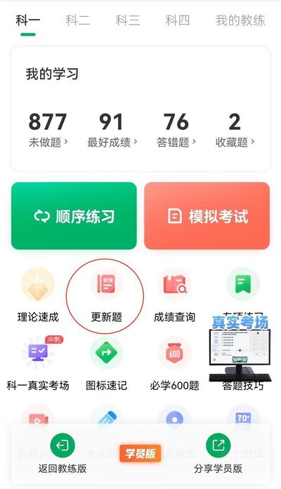 超级教练怎么更新2026最新科目一二三题库(超级教练怎么用)