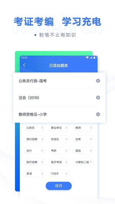 粉笔公考及网页版题库在哪(粉笔考公培训班)