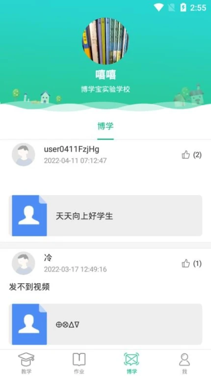 博学智云手机版正版