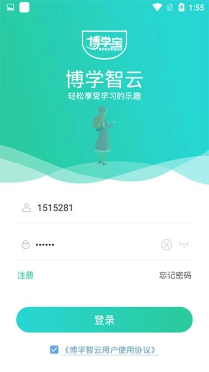 博学智云手机版正版
