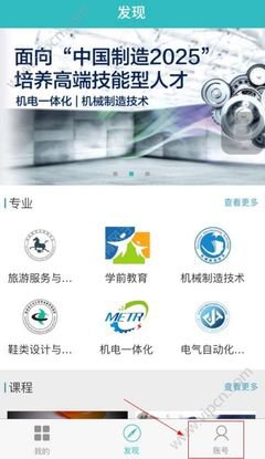 智慧职教icve怎么找课程(智慧职教icveApp下载)