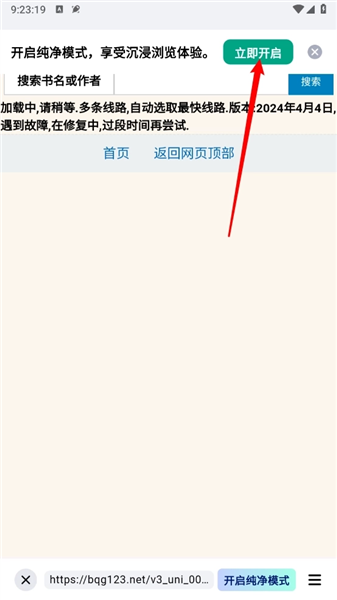 阅坊app纯净模式开启设置