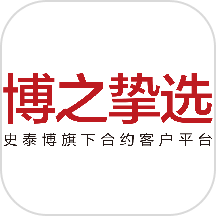 博之挚选软件安卓版