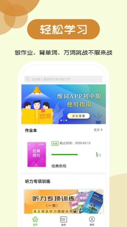 维词初中app官方版