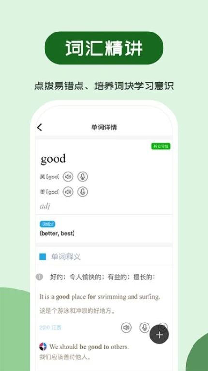 维词初中app官方版