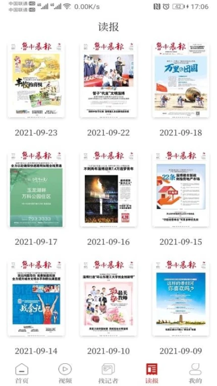 鲁中晨报APP手机版