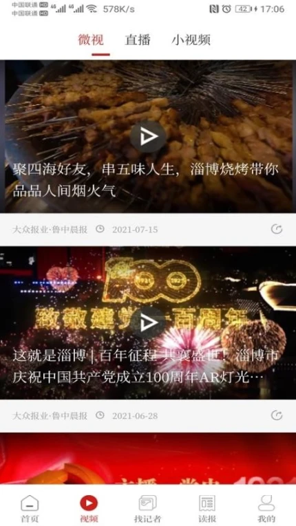 鲁中晨报APP手机版