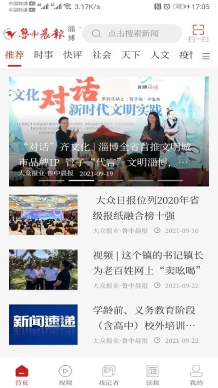 鲁中晨报APP手机版