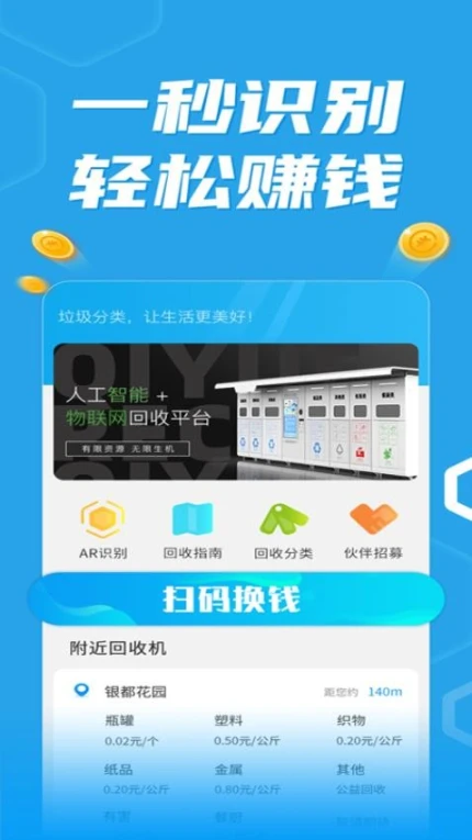 奇跃回收官网版游戏