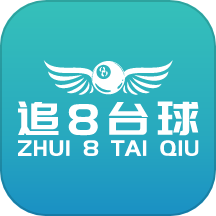 追8台球app免费版