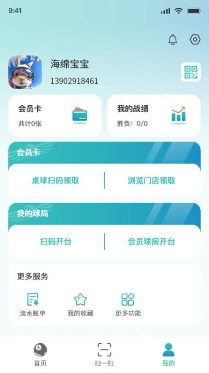 追8台球app免费版