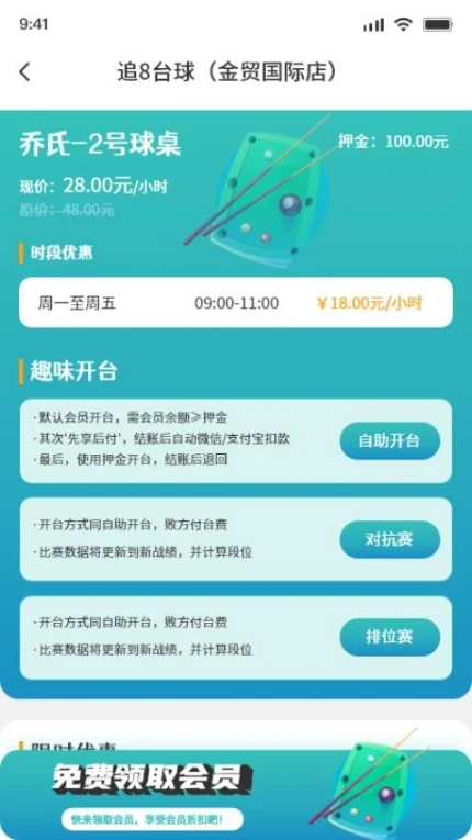 追8台球app截图