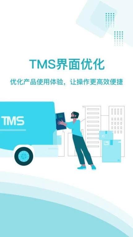 欧菲斯TMS版中文版