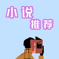 小说推荐正版