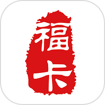 福卡版极速版