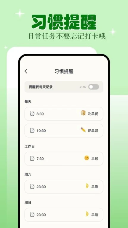 学习自律手游