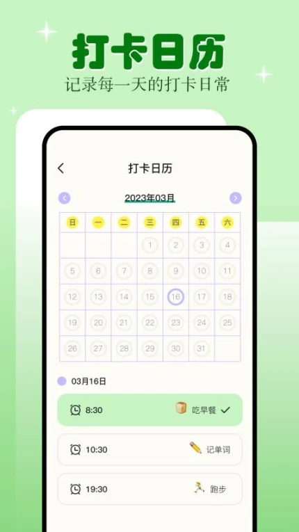 学习自律手游