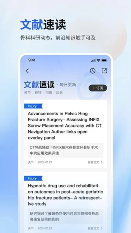 唯医骨科APP最新