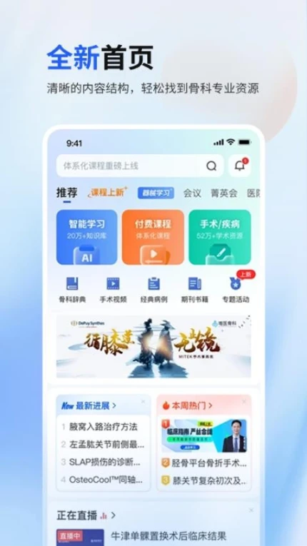 唯医骨科APP最新