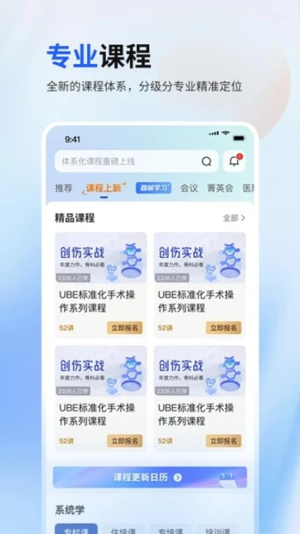 唯医骨科APP最新