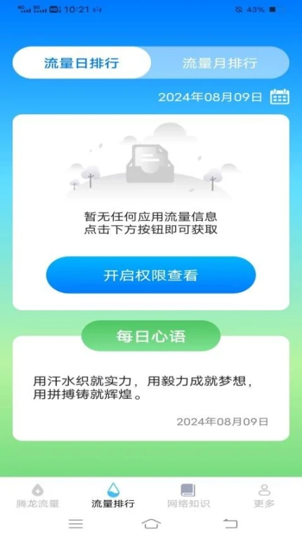 腾龙流量管家app正版