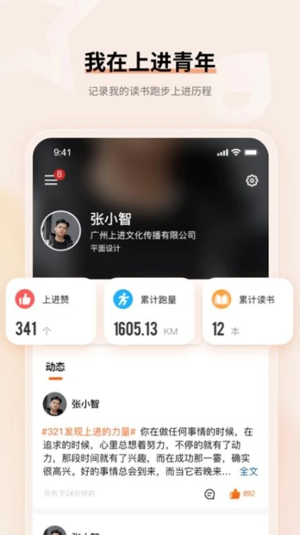 上进青年免费版